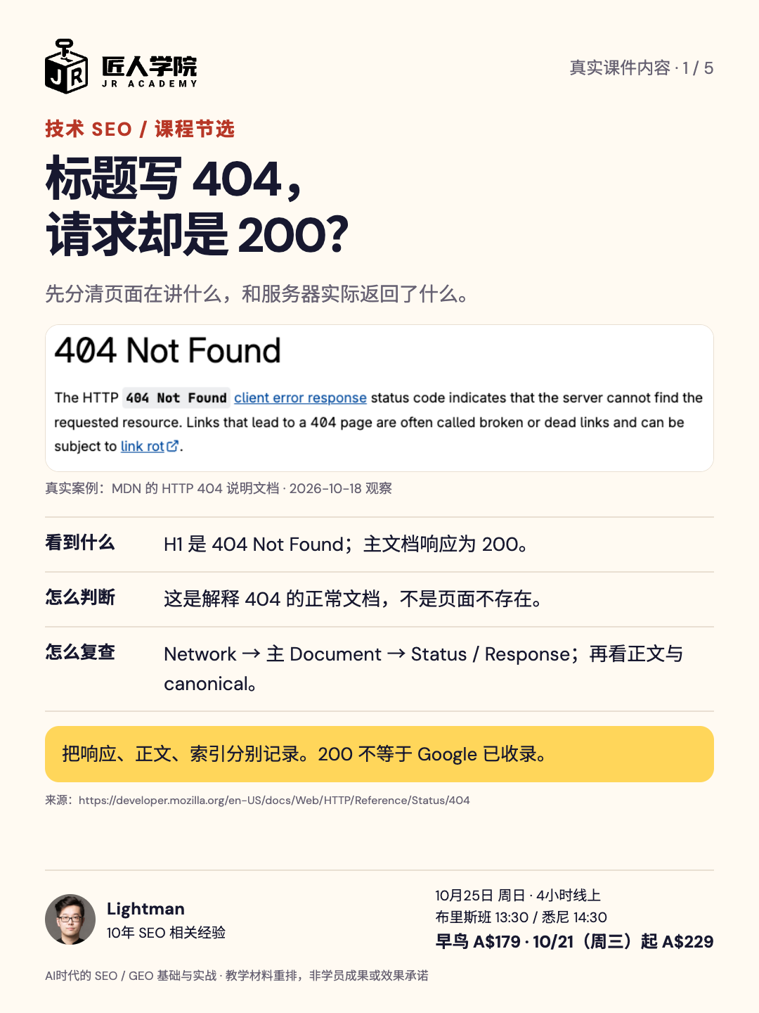 SEO 课程页面检查教学内容图