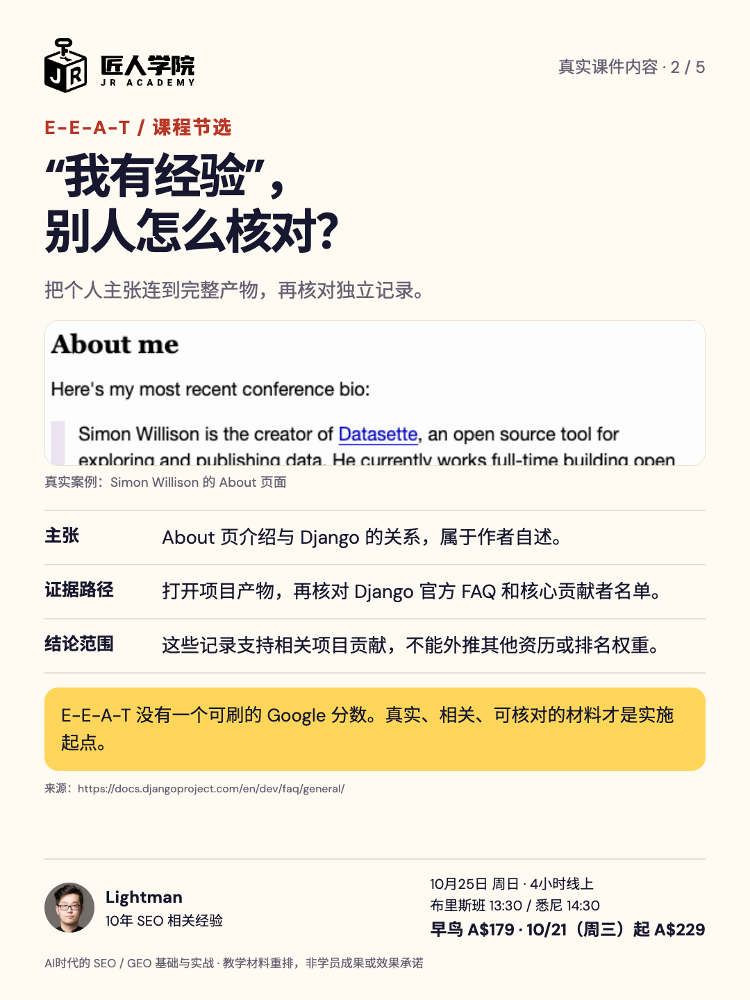E-E-A-T 作者证据课程内容图